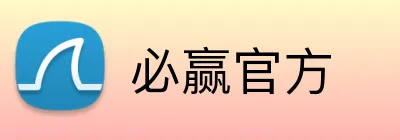 必赢官方 logo